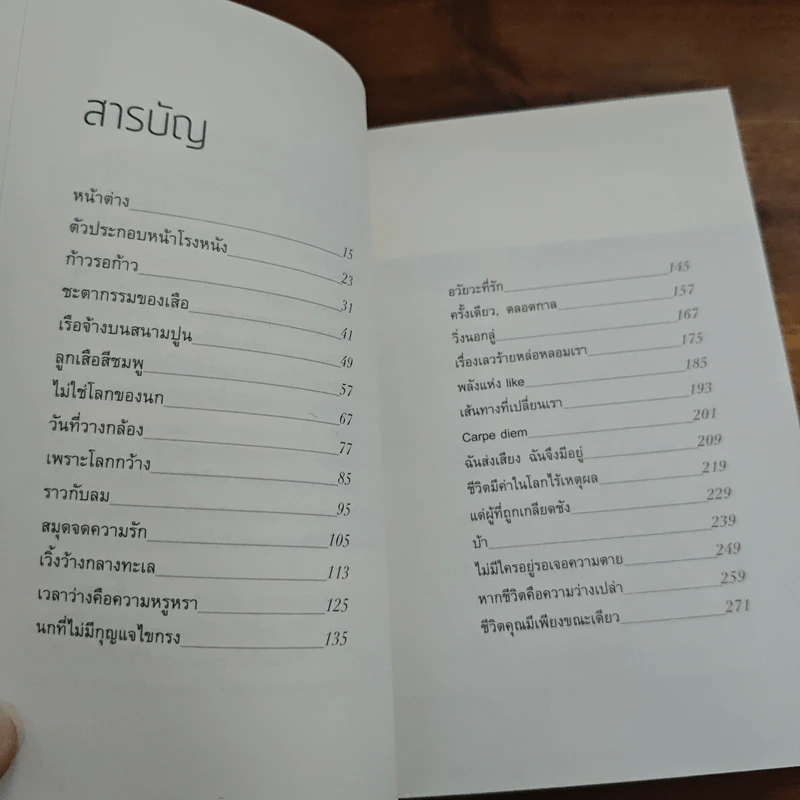 เหตุใดเราจึงยังมีชีวิตอยู่ - นิ้วกลม รูปที่ 7