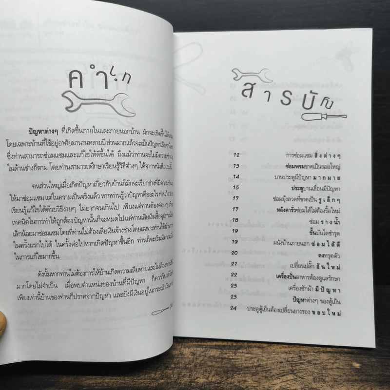 เรียกช่างทำไม ซ่อมเองดีกว่า รูปที่ 7