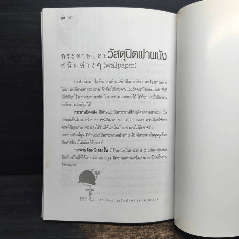 เรียกช่างทำไม ซ่อมเองดีกว่า รูปที่ 11