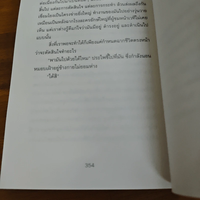 วินาทีไร้น้ำหนัก - วุฒิชัย กฤษณะประกรกิจ รูปที่ 9