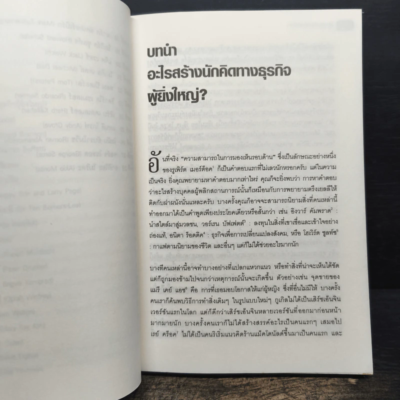 28 อัจฉริยะผู้พลิกโลก - Rhymer Rigby (ไรเมอร์ ริกบี) รูปที่ 8