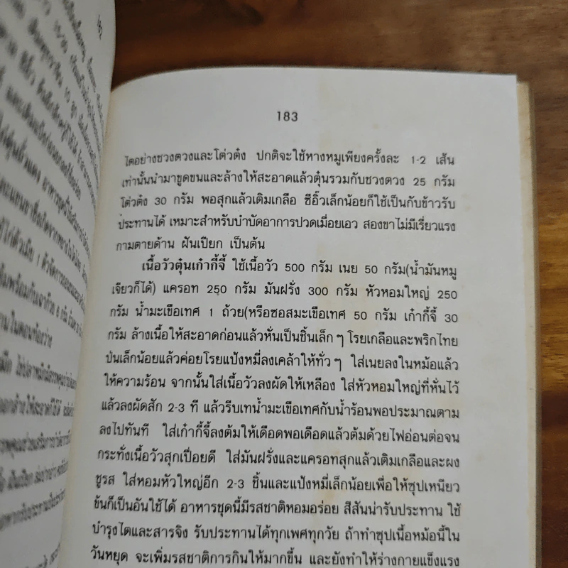 บำรุงไต บำบัดสารพัดโรค - เซิ่งเว่ยจง, อดุลย์ รัตนมั่นเกษม รูปที่ 10