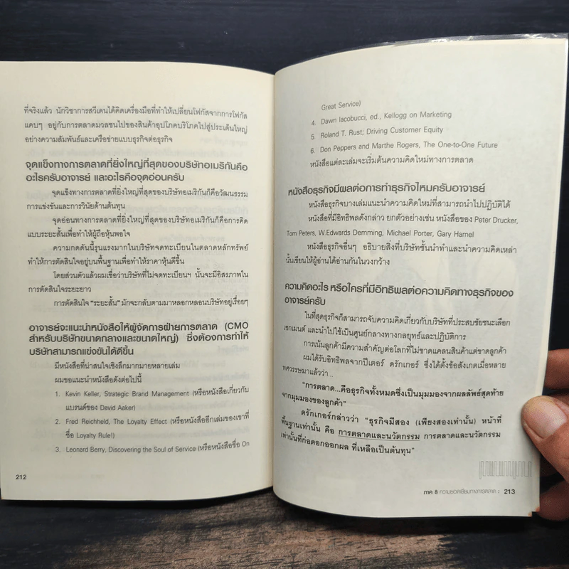 คุณถาม คอตเลอร์ตอบ - Philip Kotler, ธันยวัชร์ ไชยตระกูลชัย รูปที่ 9