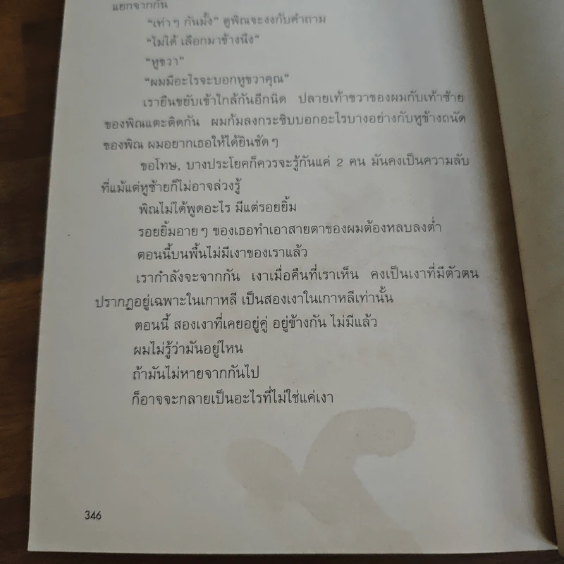 สองเงาในเกาหลี - ทรงกลด บางยี่ขัน รูปที่ 9