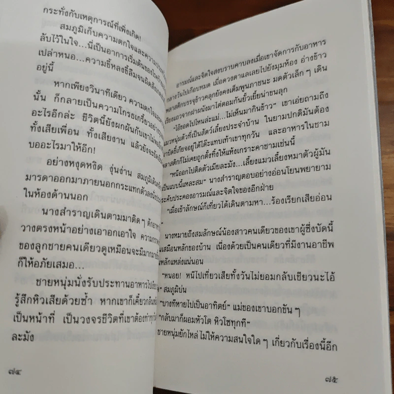 สุดสมรภูมิ - ปิยะพร ศักดิ์เกษม รูปที่ 8