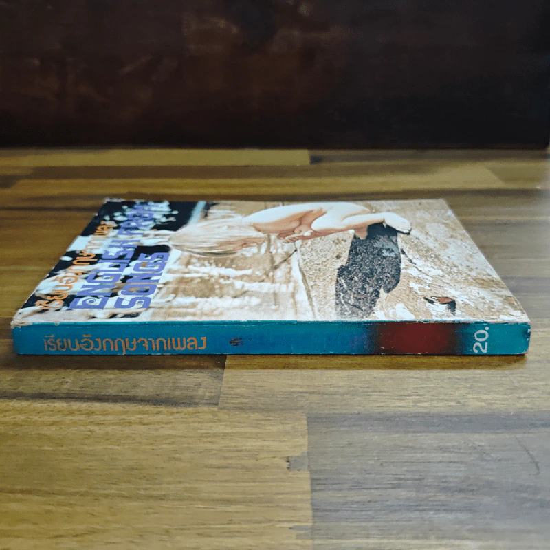 English from Song เรียนอังกฤษจากเพลง รูปที่ 3