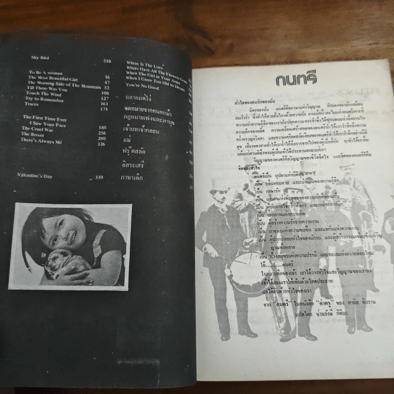 English from Song เรียนอังกฤษจากเพลง รูปที่ 7