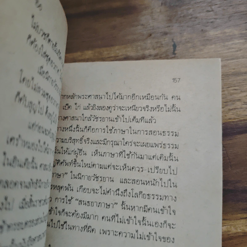 เซ็นและนิกายวัชรยาน - คึกฤทธิ์ ปราโมช รูปที่ 9
