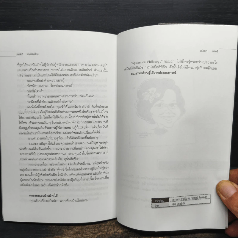 สารพัดเพี้ยน - มนันยา รูปที่ 9
