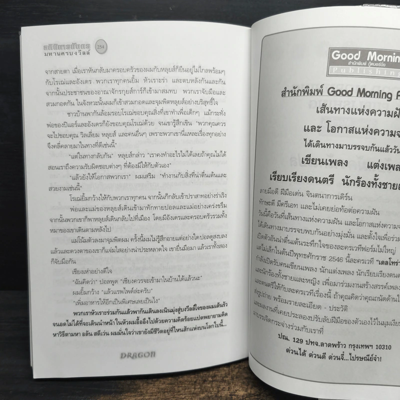 อภินิหารมังกร มหานครบงวีลล์ - เล็น ลาเม็นส์ดอร์ฟ, ก้อง พาหุรักษ์ รูปที่ 8
