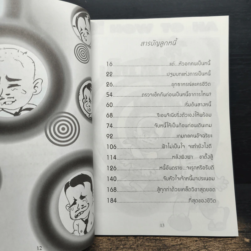 เป็นหนี้ให้เป็นสุข - โกสต์ ไรท์เตอร์ รูปที่ 7
