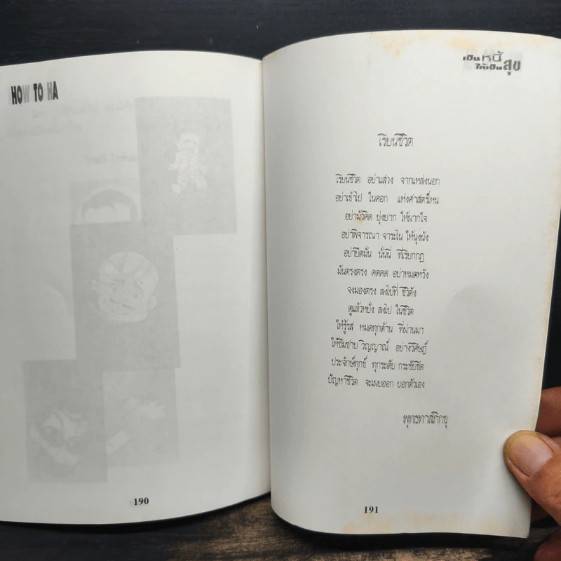 เป็นหนี้ให้เป็นสุข - โกสต์ ไรท์เตอร์ รูปที่ 9