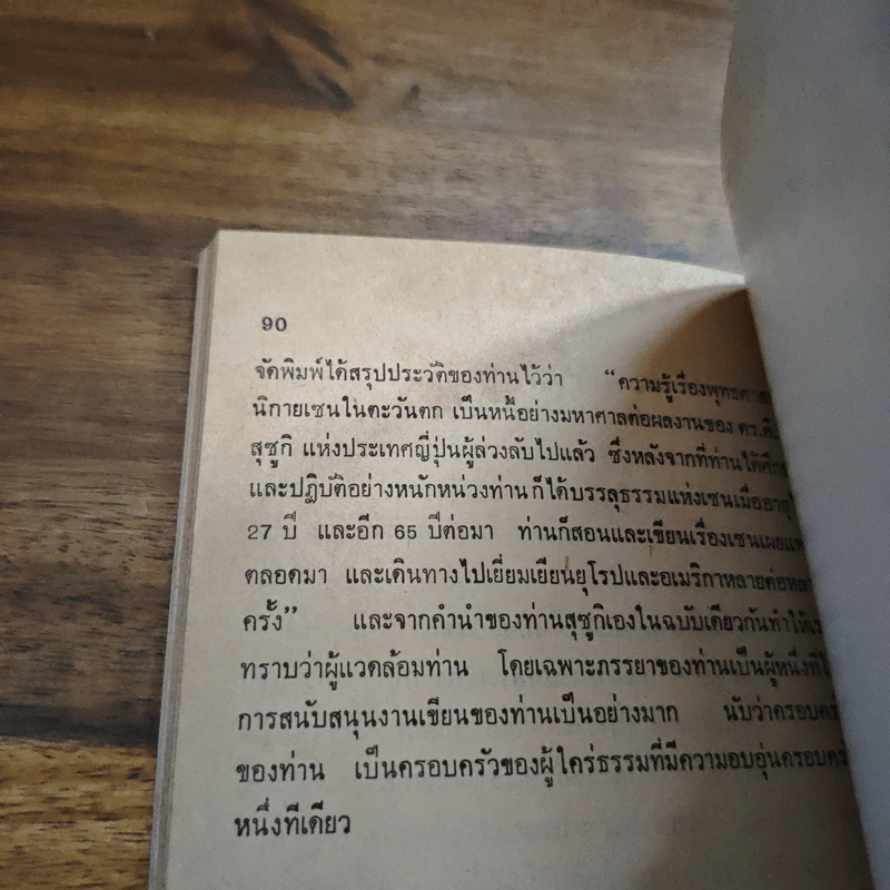 ปรีชาแห่งเซน - สุซุกิ, ไดเส็ตตตาโร รูปที่ 9