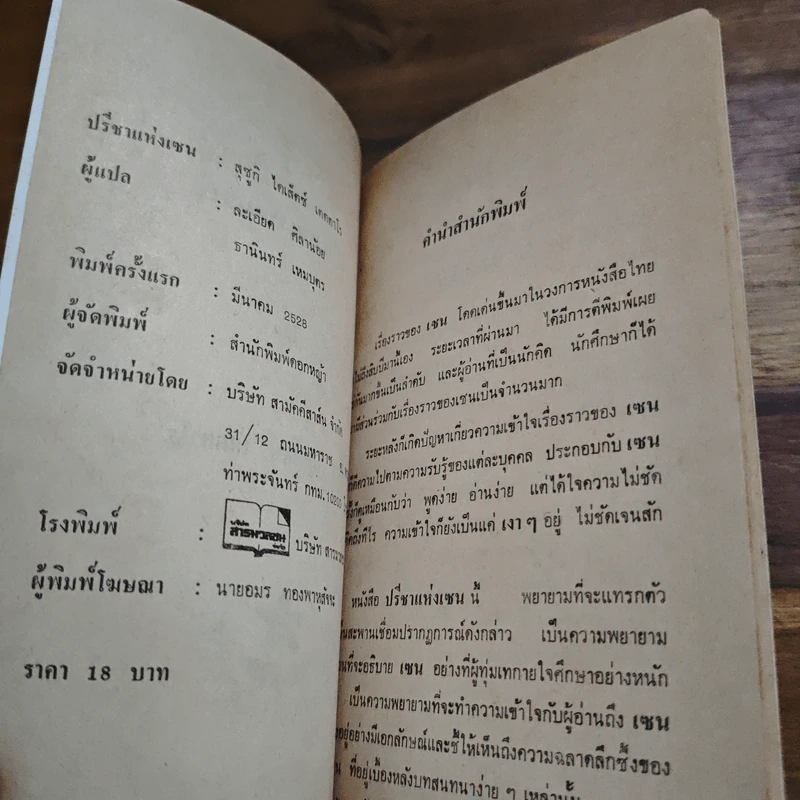 ปรีชาแห่งเซน - สุซุกิ, ไดเส็ตตตาโร รูปที่ 6