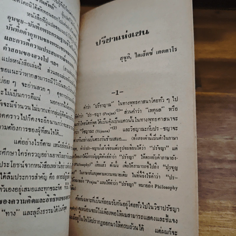 ปรีชาแห่งเซน - สุซุกิ, ไดเส็ตตตาโร รูปที่ 8