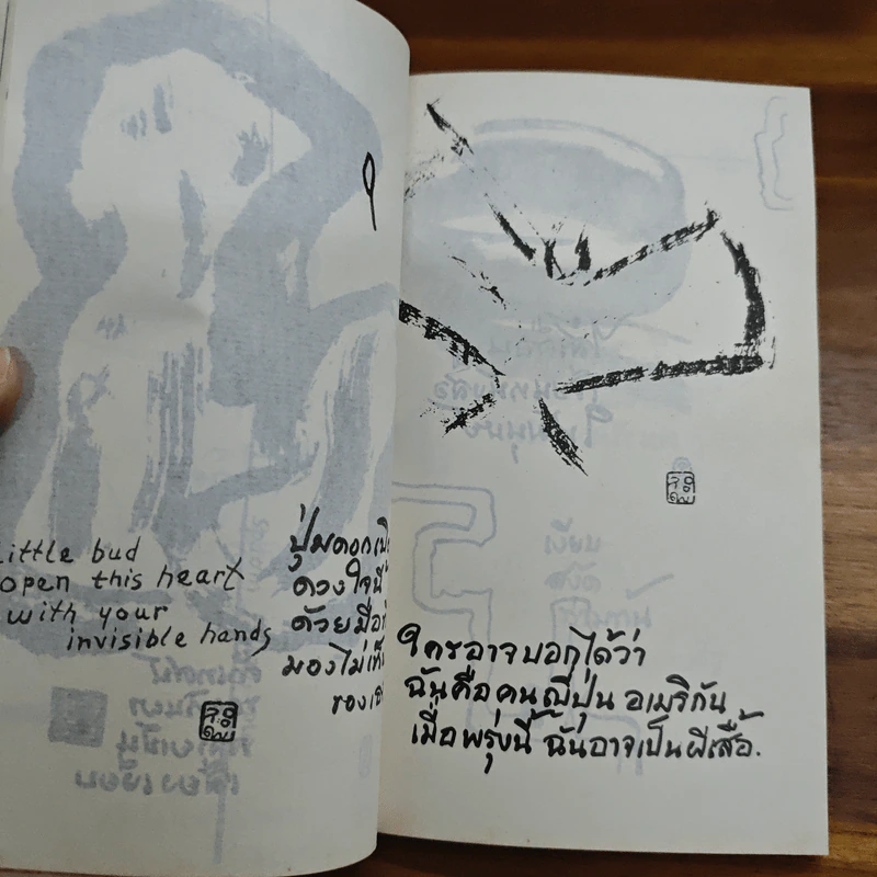 เซนสนุก - วันทิพย์ รูปที่ 8