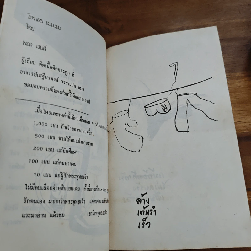 เซนสนุก - วันทิพย์ รูปที่ 7