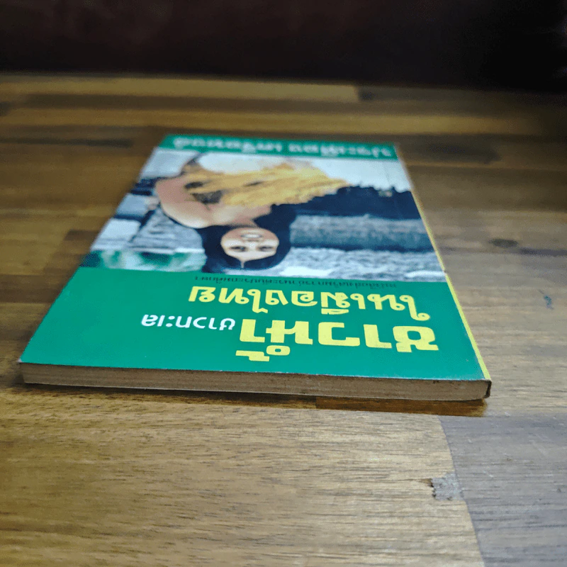 ชาวน้ำชาวทะเลในเมืองไทย - ประเทือง เครือหงส์ รูปที่ 5