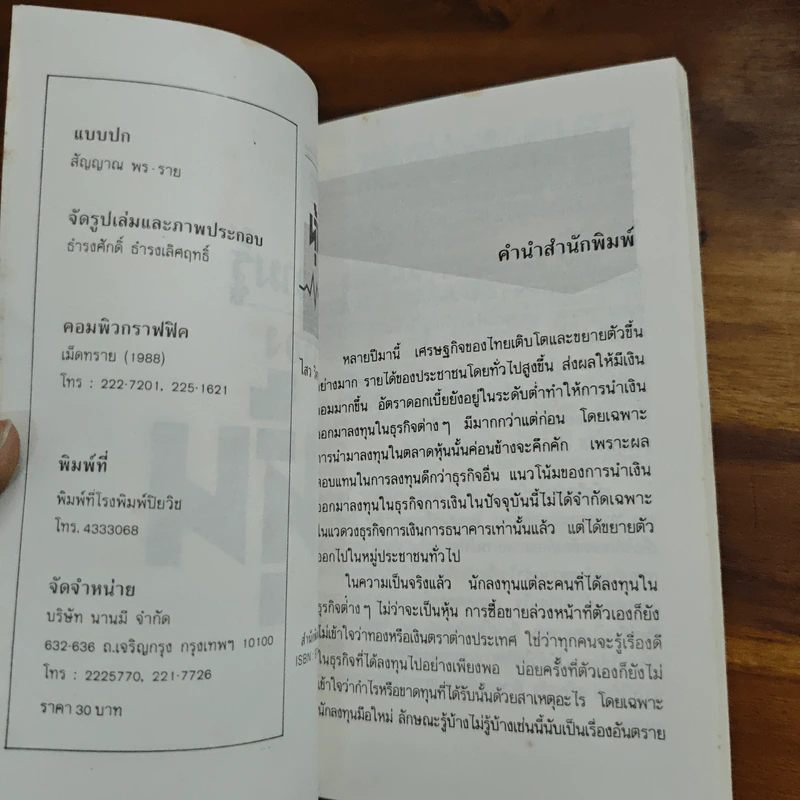 ความรู้เรื่องหุ้น - หยางหมิงกง รูปที่ 6