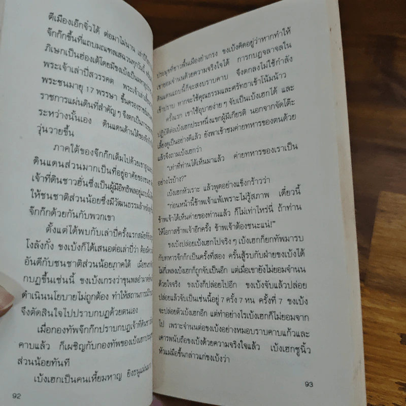 เพชรร่วงจากพงศาวดารจีน - ส.ว.พ. และอารยา รูปที่ 8