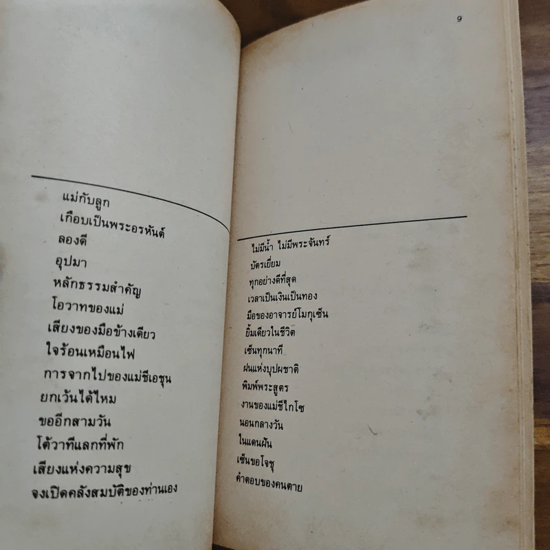 นิทานส่องวิถีแห่งเซน เนื้อติดกระดูก - เสฐียรพงษ์ วรรณปก รูปที่ 8