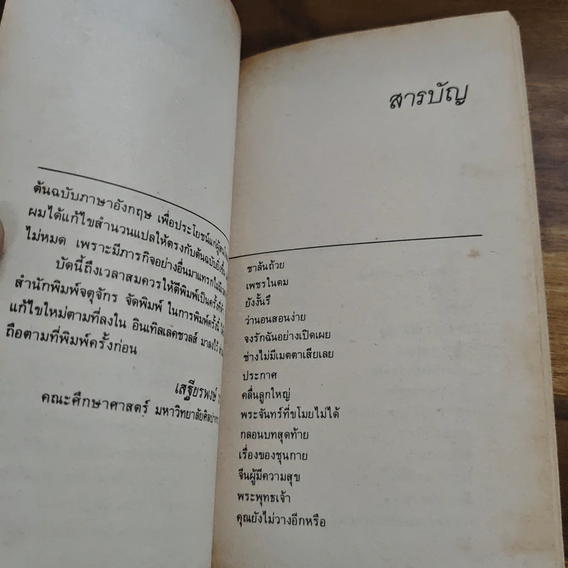 นิทานส่องวิถีแห่งเซน เนื้อติดกระดูก - เสฐียรพงษ์ วรรณปก รูปที่ 7