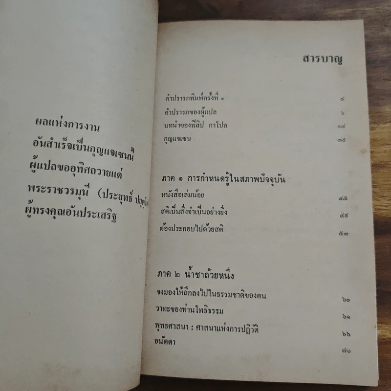 กุญแจเซน - ติช นัท ฮันห์ รูปที่ 7
