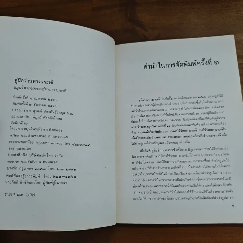 คู่มือว่านหางจระเข้ สมุนไพรมหัศจรรย์จากธรรมชาติ รูปที่ 6