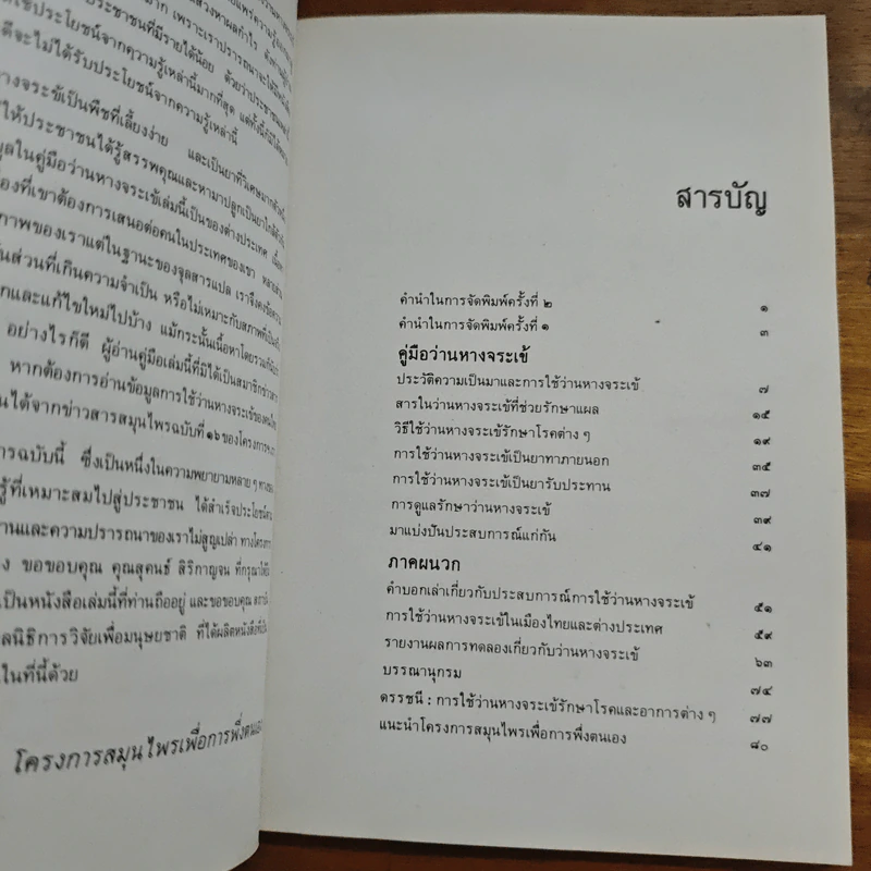 คู่มือว่านหางจระเข้ สมุนไพรมหัศจรรย์จากธรรมชาติ รูปที่ 7