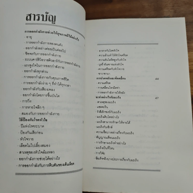 เพื่อสุขภาพที่ดี เล่ม 2 - จักขณา รูปที่ 7