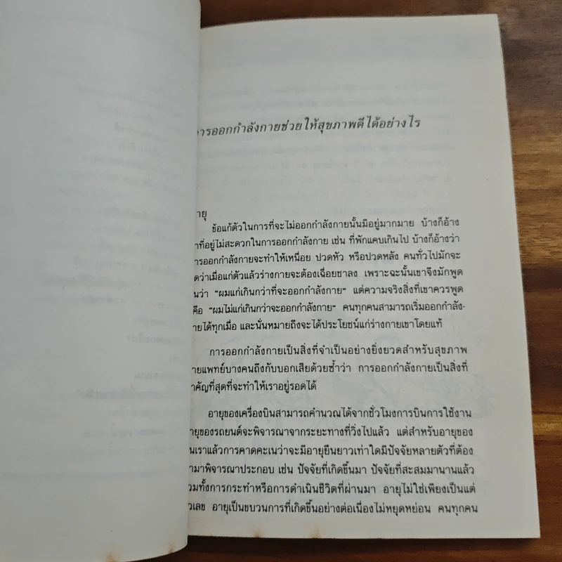 เพื่อสุขภาพที่ดี เล่ม 2 - จักขณา รูปที่ 9