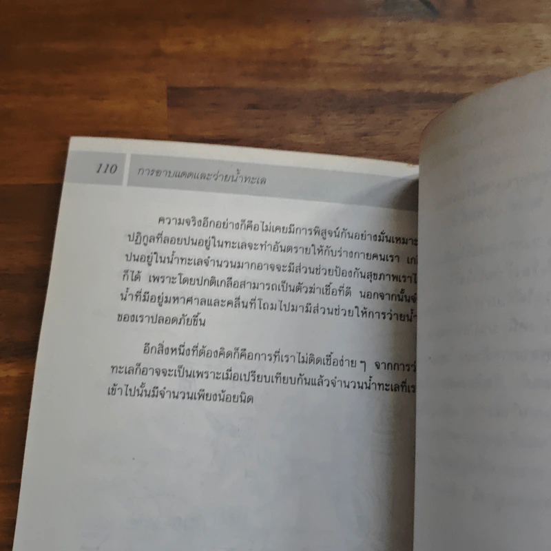 เพื่อสุขภาพที่ดี เล่ม 2 - จักขณา รูปที่ 10