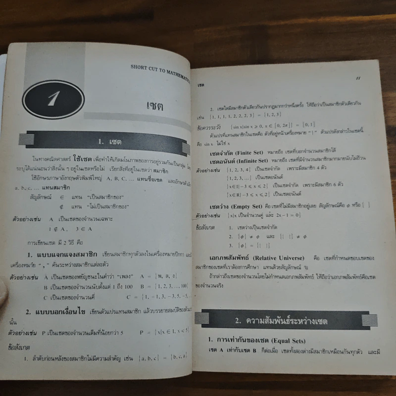 Short Cut to Mathematics สรุปคณิตศาสตร์ ม.ปลาย รูปที่ 11