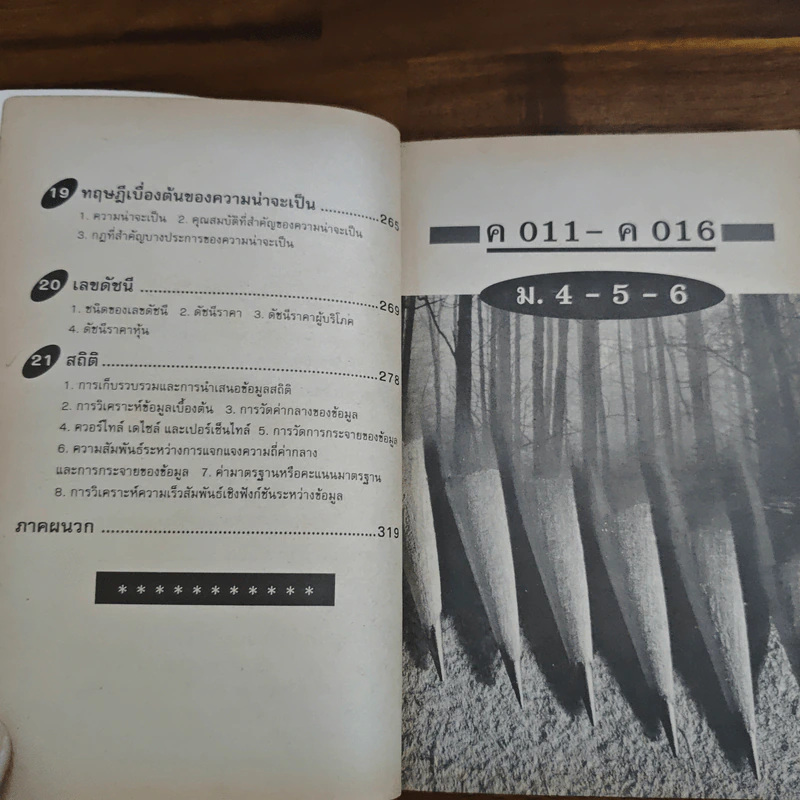 Short Cut to Mathematics สรุปคณิตศาสตร์ ม.ปลาย รูปที่ 10