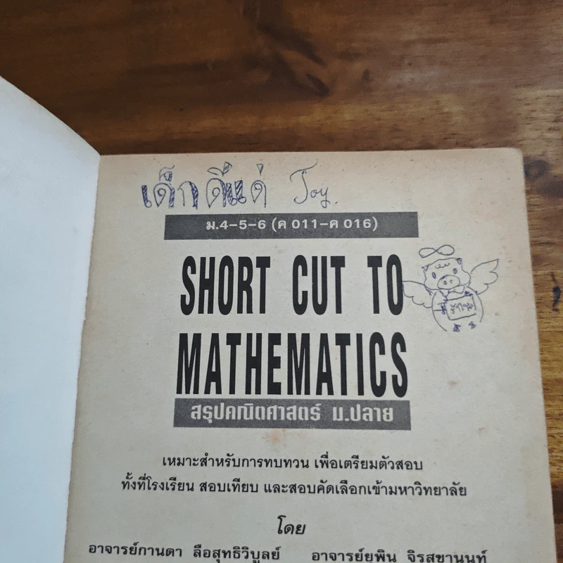 Short Cut to Mathematics สรุปคณิตศาสตร์ ม.ปลาย รูปที่ 6