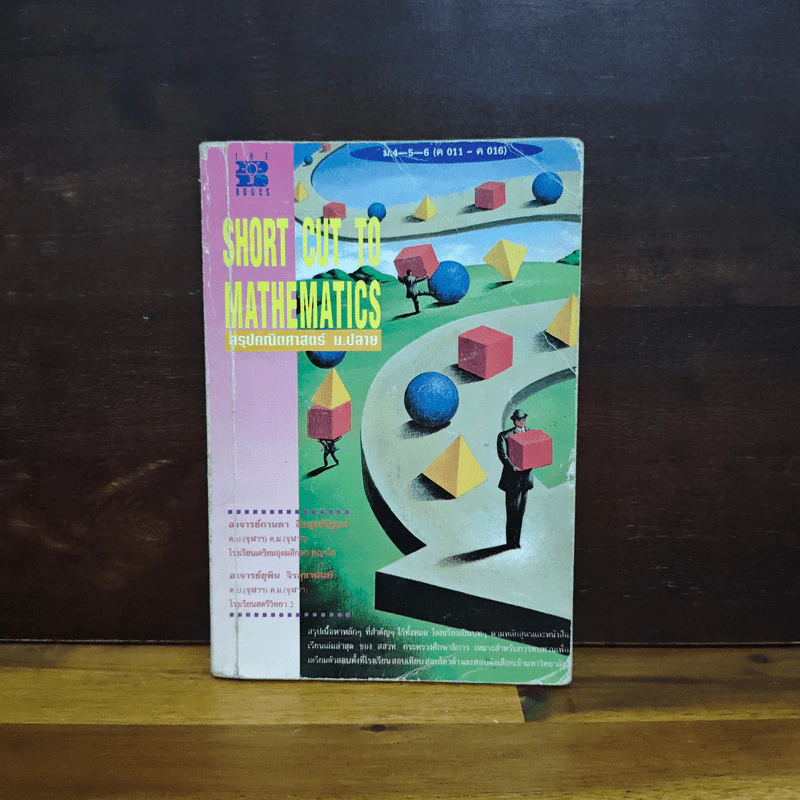 Short Cut to Mathematics สรุปคณิตศาสตร์ ม.ปลาย รูปที่ 1