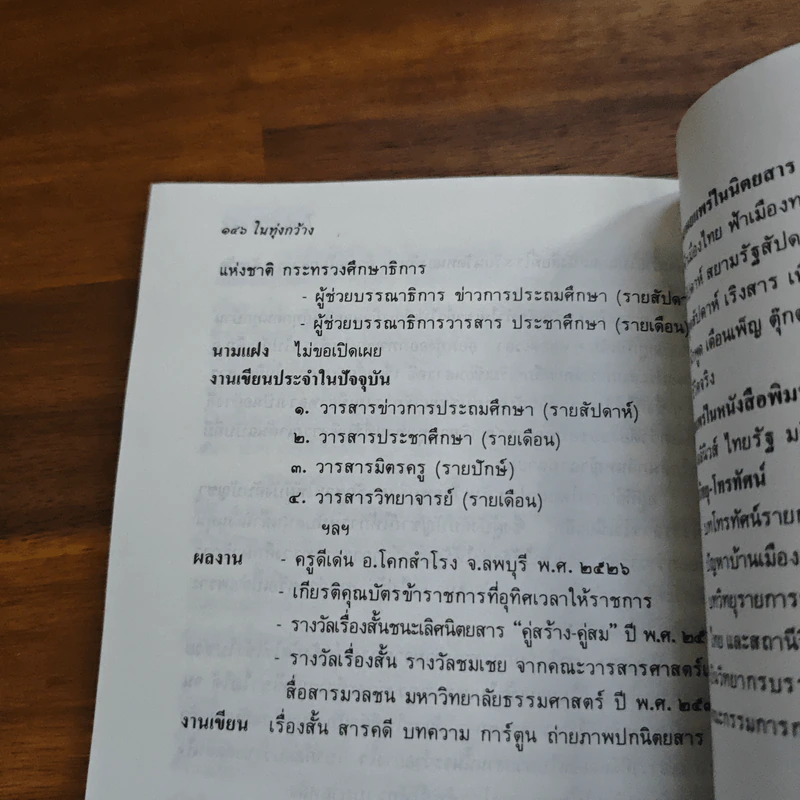 ในทุ่งกว้าง - ถวัลย์ มาศจรัส รูปที่ 9