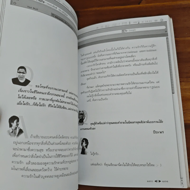 ตอบตามใจ - วรรณสิงห์ ประเสริฐกุล รูปที่ 8