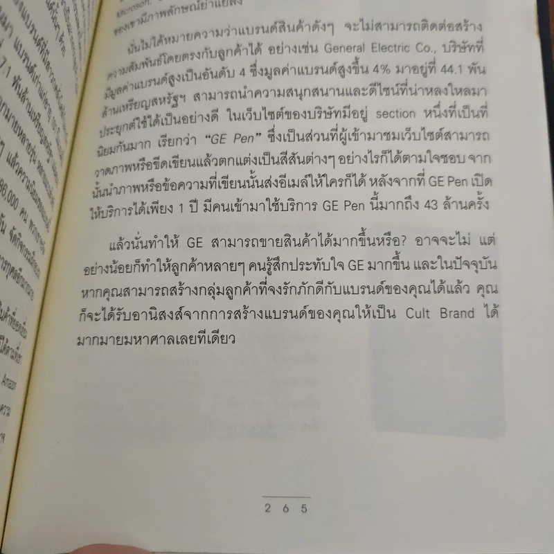 สุดยอดขุนพลการตลาดโลก Marketing Power Plays - นิสิต มโน ตั้งวรพันธุ์ รูปที่ 14