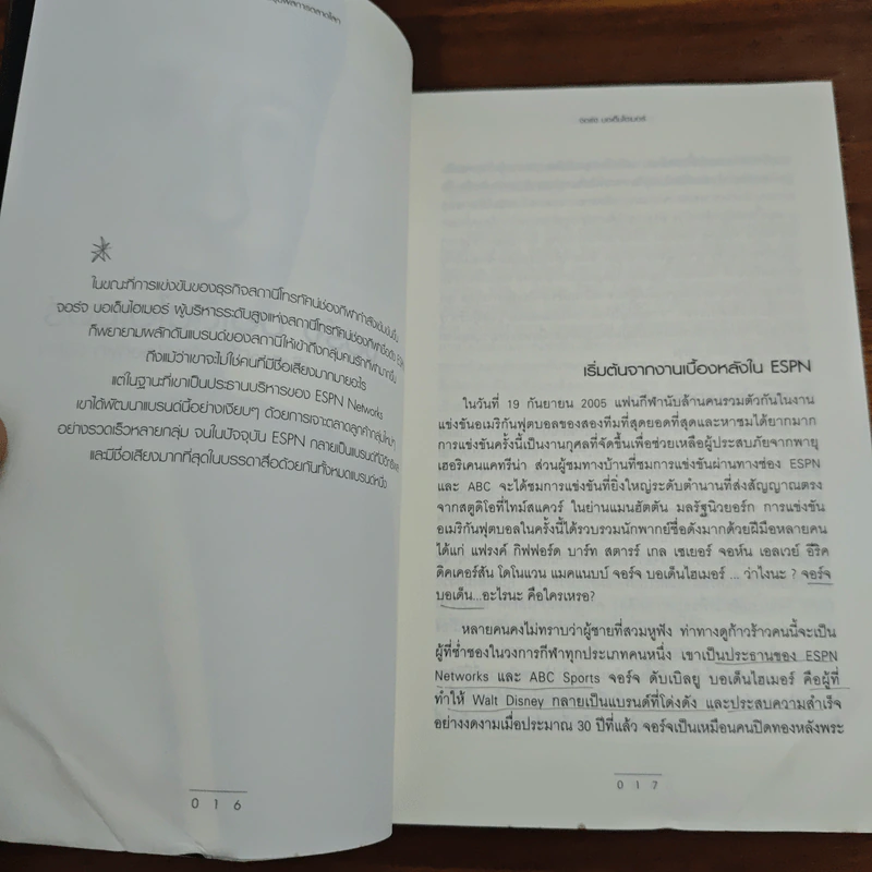 สุดยอดขุนพลการตลาดโลก Marketing Power Plays - นิสิต มโน ตั้งวรพันธุ์ รูปที่ 10