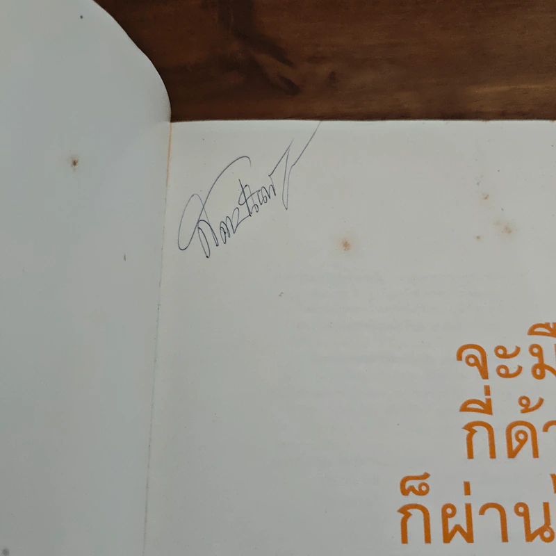 จะมืดกี่ด้านก็ผ่านได้ - กรรณิกา ธรรมเกษร รูปที่ 6