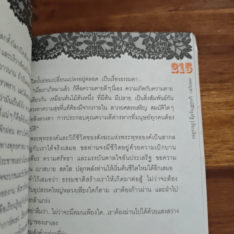 จะมืดกี่ด้านก็ผ่านได้ - กรรณิกา ธรรมเกษร รูปที่ 12