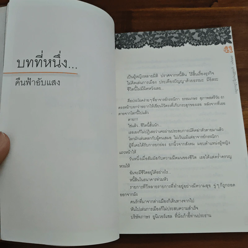 จะมืดกี่ด้านก็ผ่านได้ - กรรณิกา ธรรมเกษร รูปที่ 10
