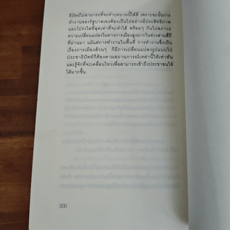 อภิสิทธิ์คนเดิม บนเก้าอี้นายกรัฐมนตรี - สมจิตต์ นวเครือสุนทร รูปที่ 12