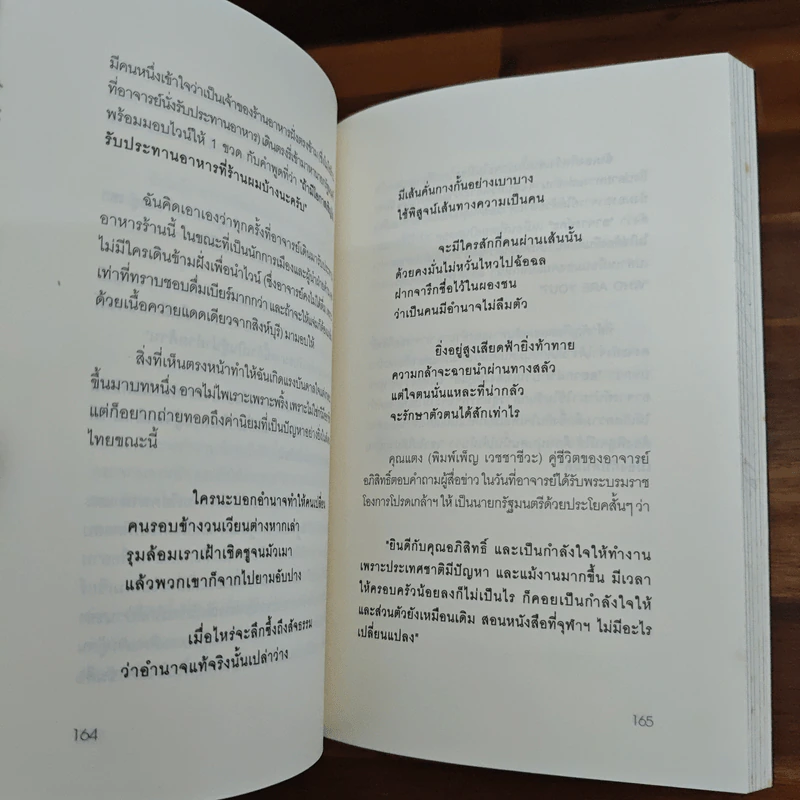 อภิสิทธิ์คนเดิม บนเก้าอี้นายกรัฐมนตรี - สมจิตต์ นวเครือสุนทร รูปที่ 11