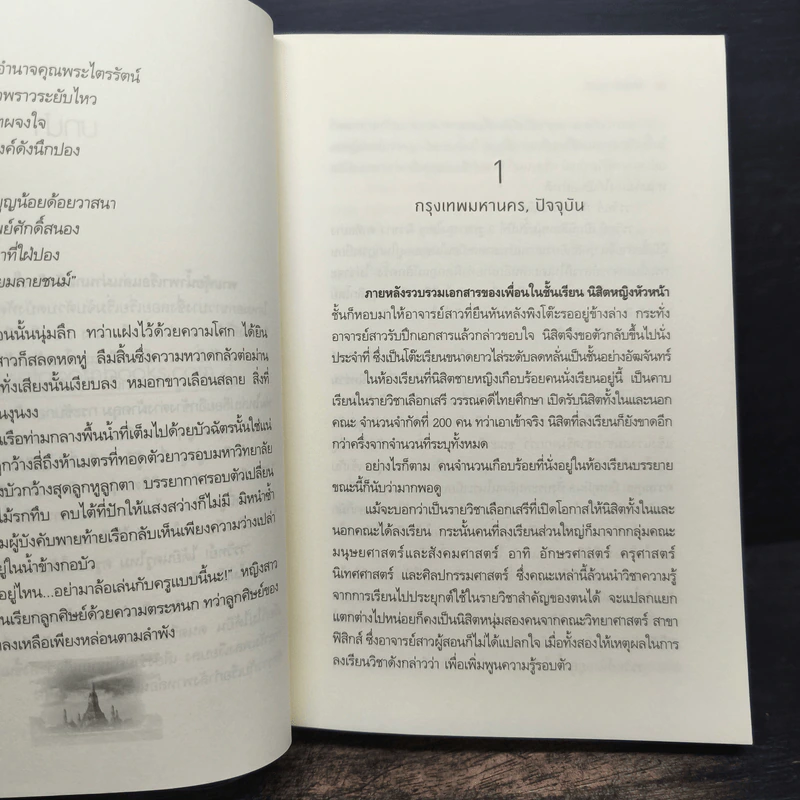 นิราศรักกรุงกวี - นาถลดา รูปที่ 7