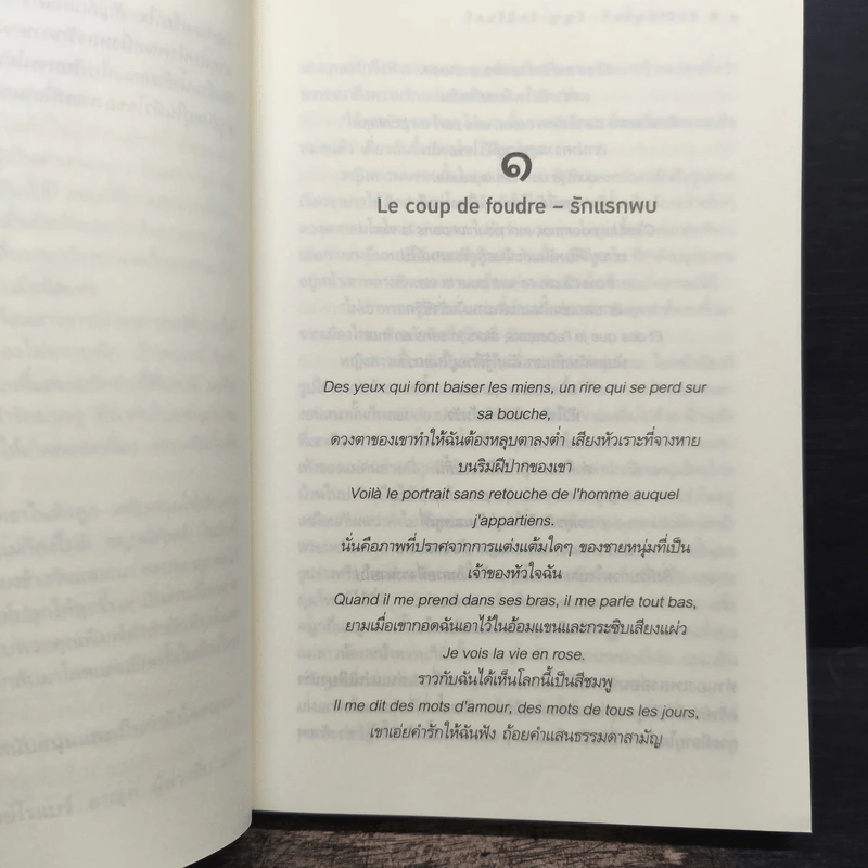 ตราบดินสิ้นฟ้า สัญญารักนิรันดร์ - ชญาน์พิมพ์ รูปที่ 7