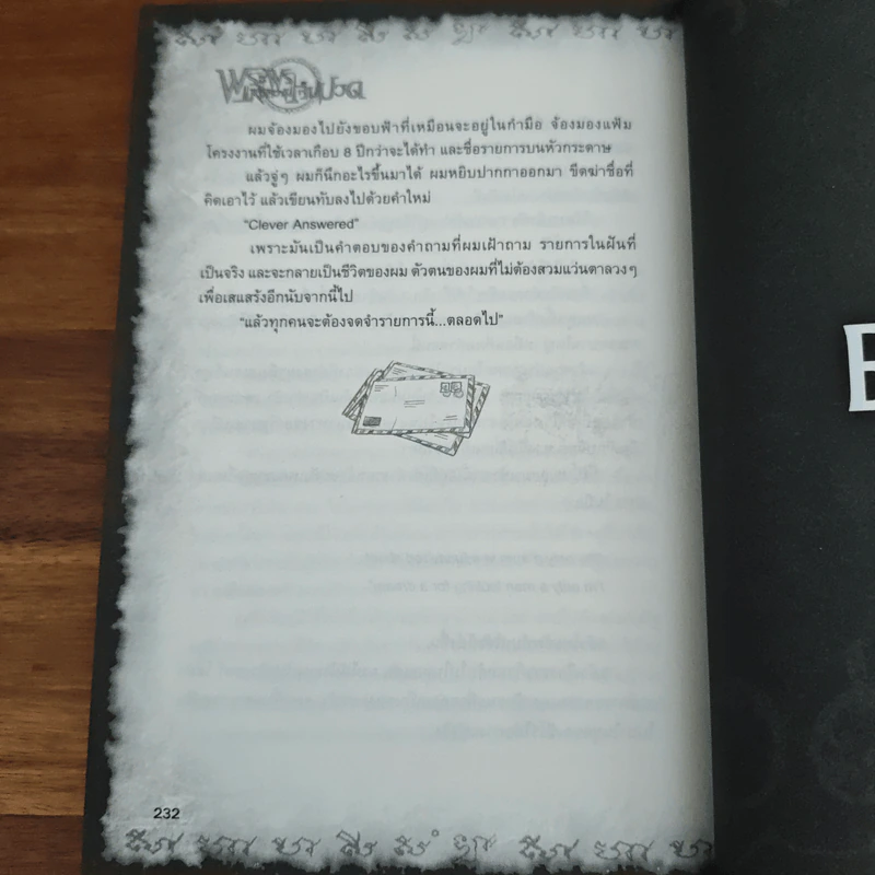 การิน ปริศนาคดีอาถรรพ์ เล่ม 5 ตอน พระพรแห่งความเจ็บปวด - อัยย์ รูปที่ 9