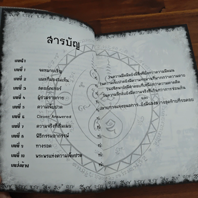 การิน ปริศนาคดีอาถรรพ์ เล่ม 5 ตอน พระพรแห่งความเจ็บปวด - อัยย์ รูปที่ 7