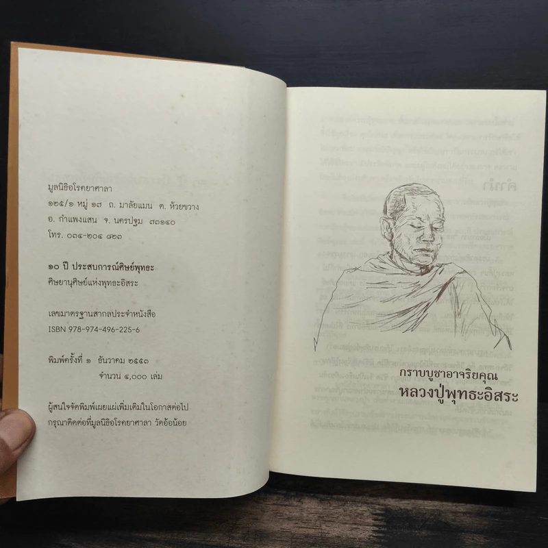 10 ปี + ประสบการณ์ศิษย์พุทธะ - หลวงปู่พุทธะอิสระ รูปที่ 6